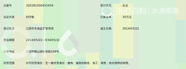 江阴市嘉泽服饰_360百科